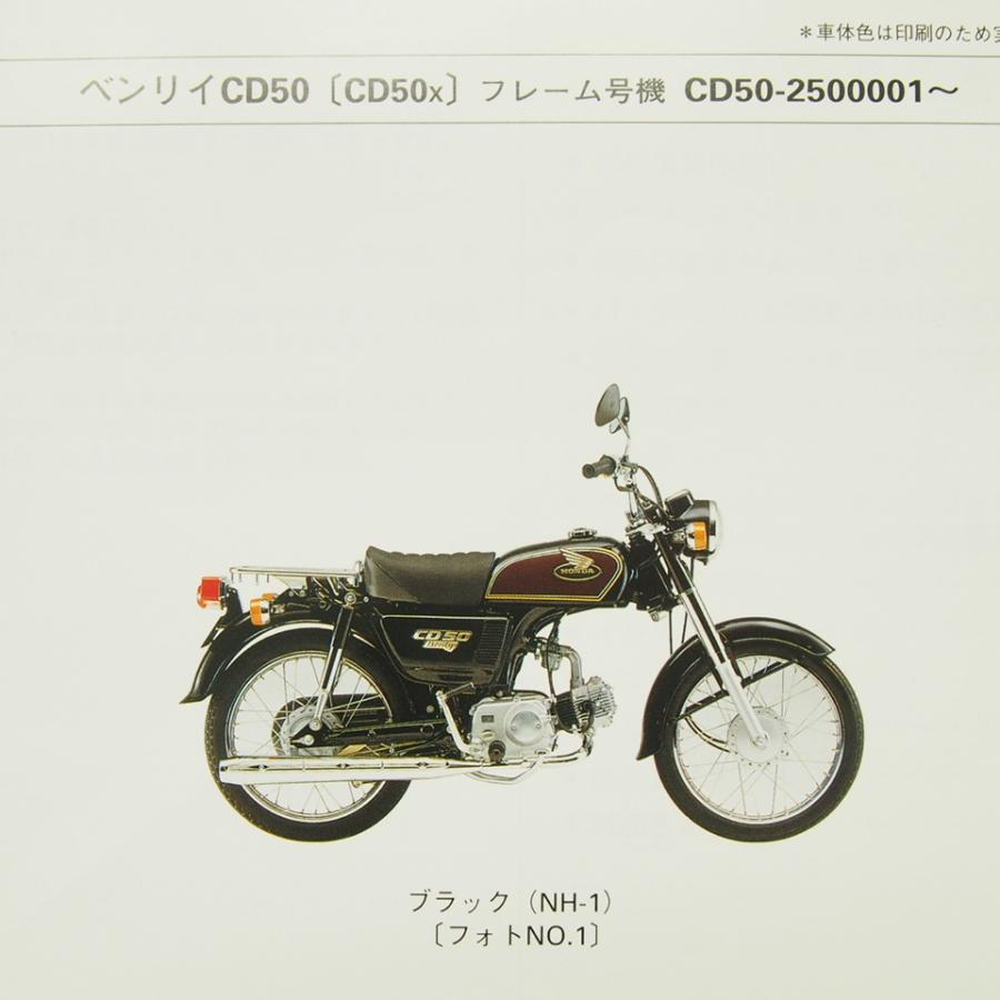 ネコポス送料無料!2版ベンリィCD50XパーツリストCD50-250/CD50 : 壱濱
