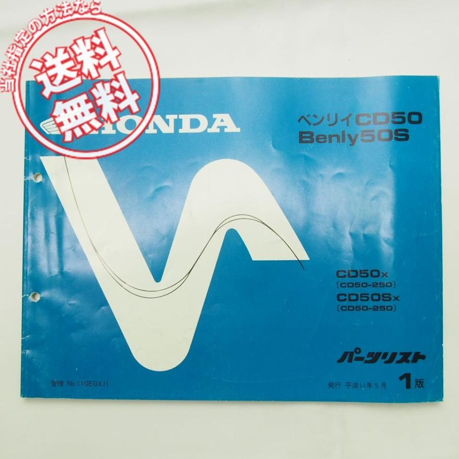 ネコポス送料無料1版Benly50SベンリィCD50パーツリストCD50-250ホンダ