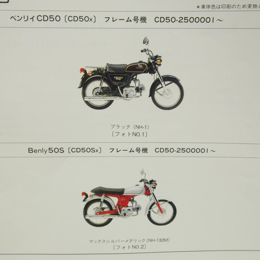 ネコポス送料無料1版Benly50SベンリィCD50パーツリストCD50-250ホンダ