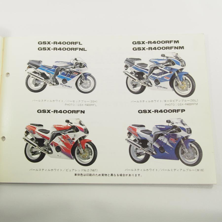 4版GSX-R400RF/GK76A補足版パーツリスト1993-1ネコポス送料無料!! : 壱