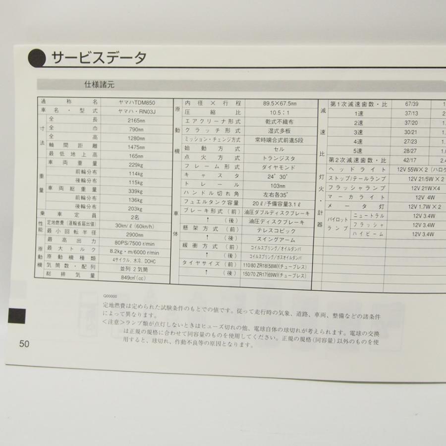 TDM850取扱説明書RN03Jネコポス便無料1998年5GG｜ichihamabuhinshop｜03