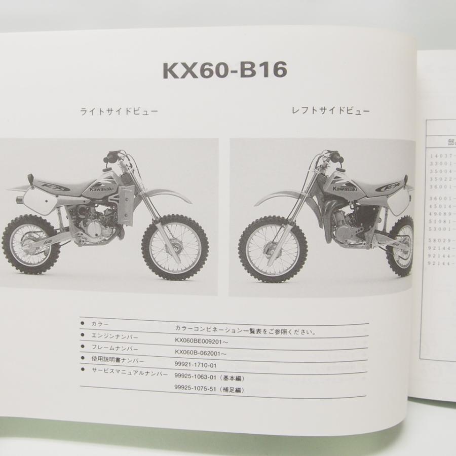 月 99〜'00/KX60-B15/B16パーツリスト送料無料 : 壱濱部品ショッピング店