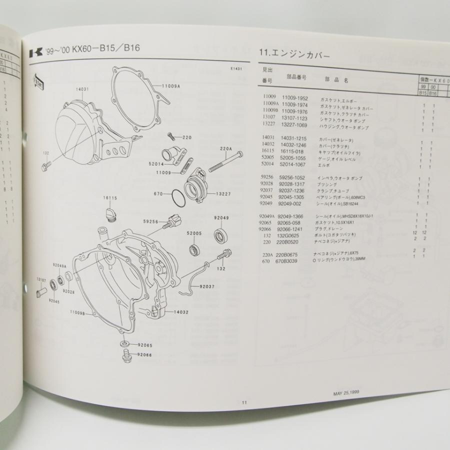 車のパーツ B BS 99〜'00/KX60-B15/B16パーツリスト送料無料 : 壱濱部品ショッピング店
