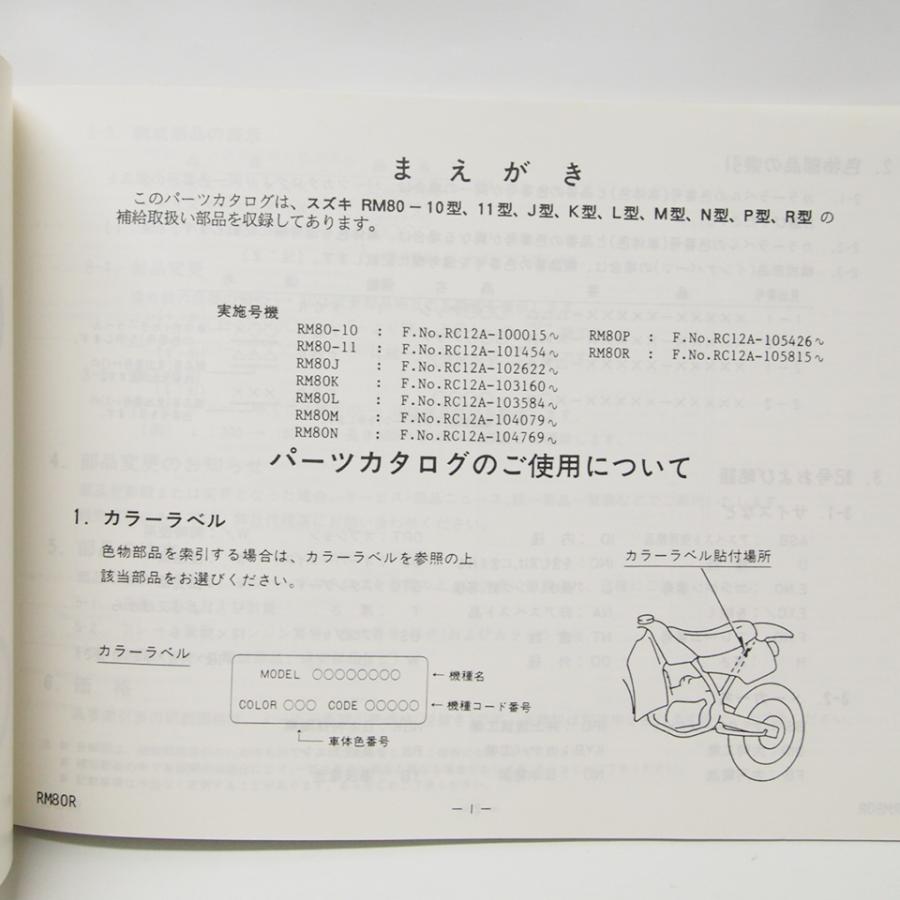 9版RM80パーツリストRM80-10/11/J/K/L/M/N/P/R送料無料RC12A : 壱濱