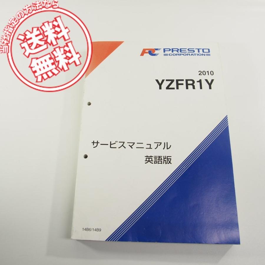 2010ヤマハ2010/YZFR1Yサービスマニュアル14B6/14B9英語版/配線図あり｜ichihamabuhinshop