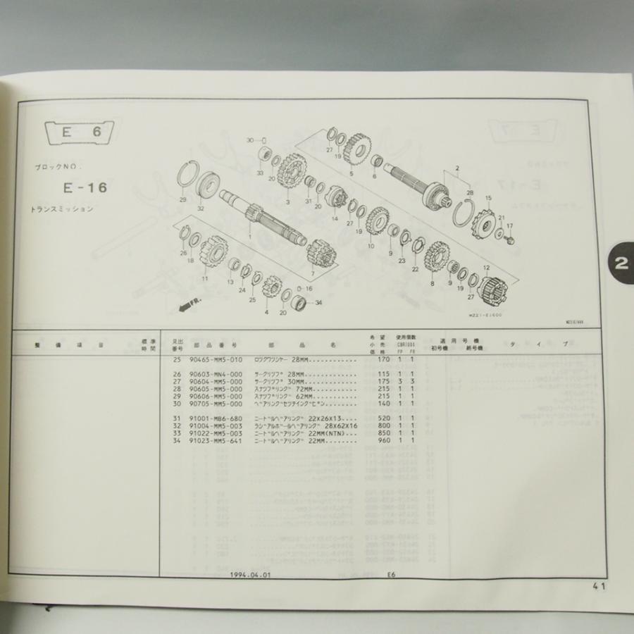 ネコポス送料無料!水濡れ跡あり2版CBR1000FパーツリストSC31-100/110