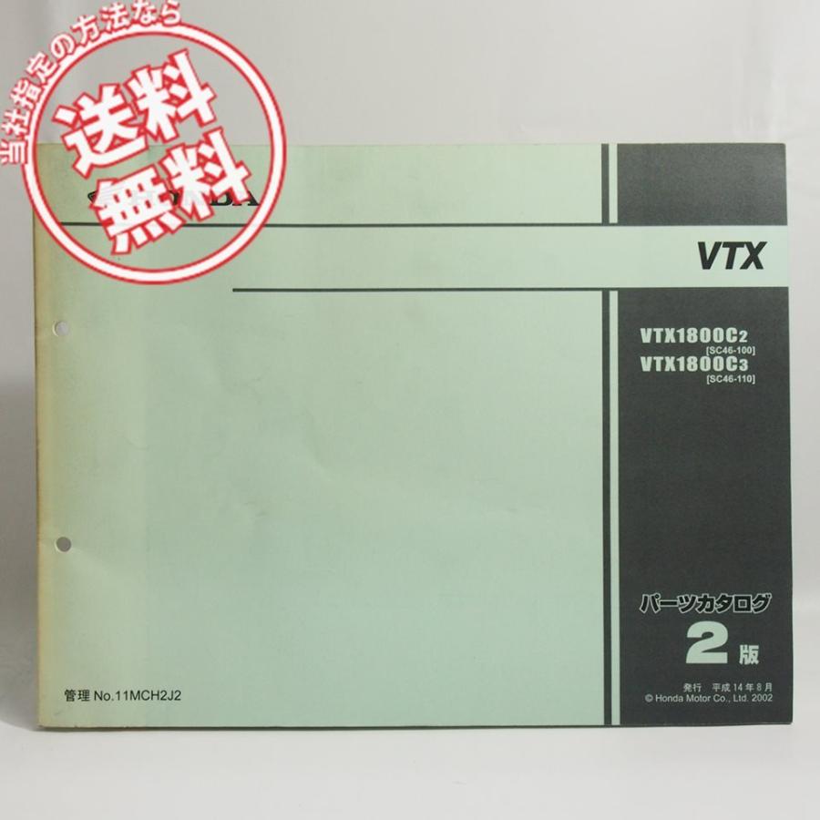 ネコポス送料無料2版VTXパーツリストSC46-100/110/VTX1800C-2/3 : 壱濱