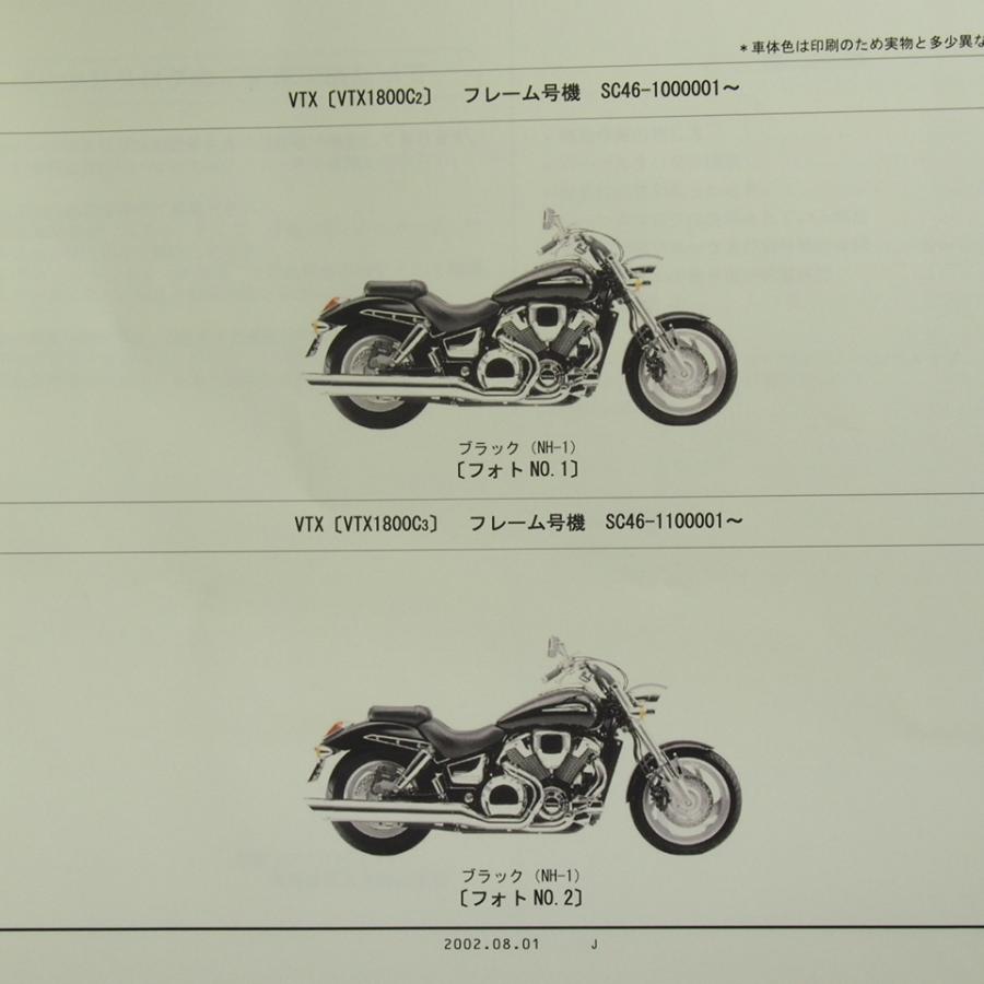 ネコポス送料無料2版VTXパーツリストSC46-100/110/VTX1800C-2/3 : 壱濱
