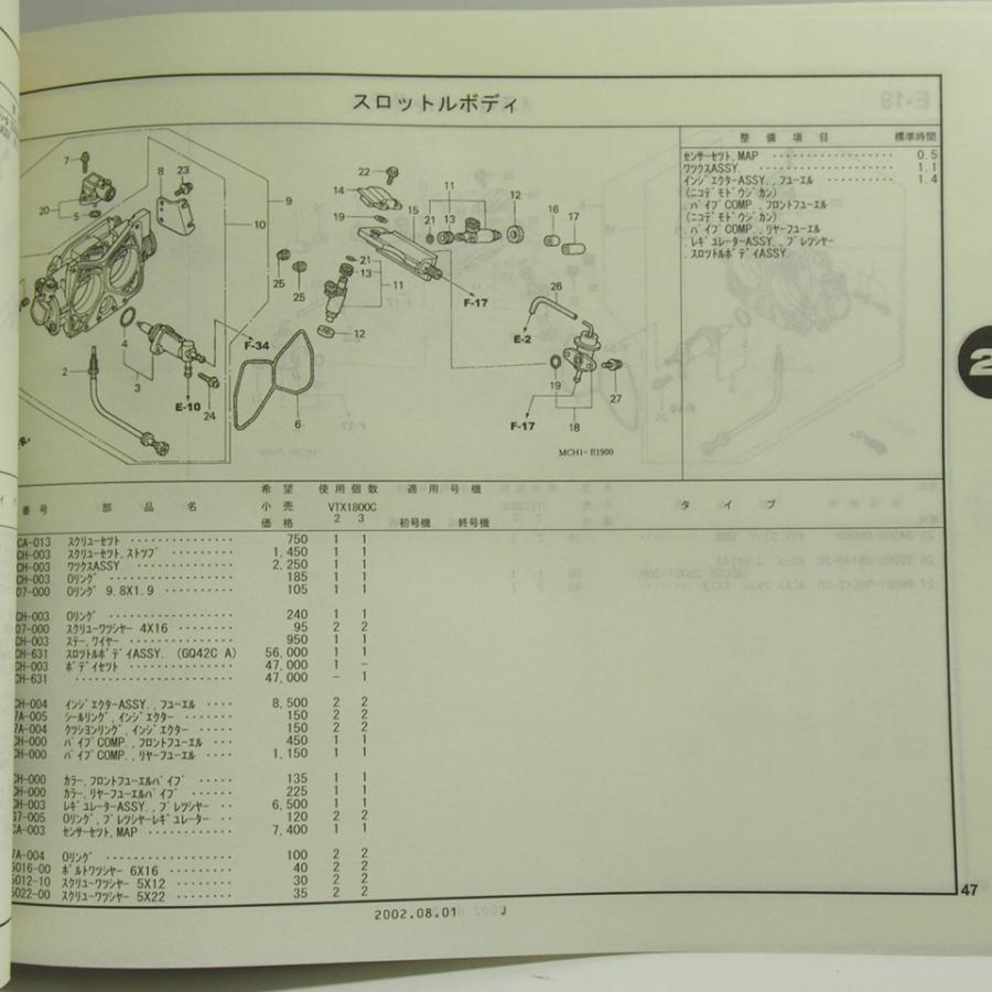 ネコポス送料無料2版VTXパーツリストSC46-100/110/VTX1800C-2/3 : 壱濱