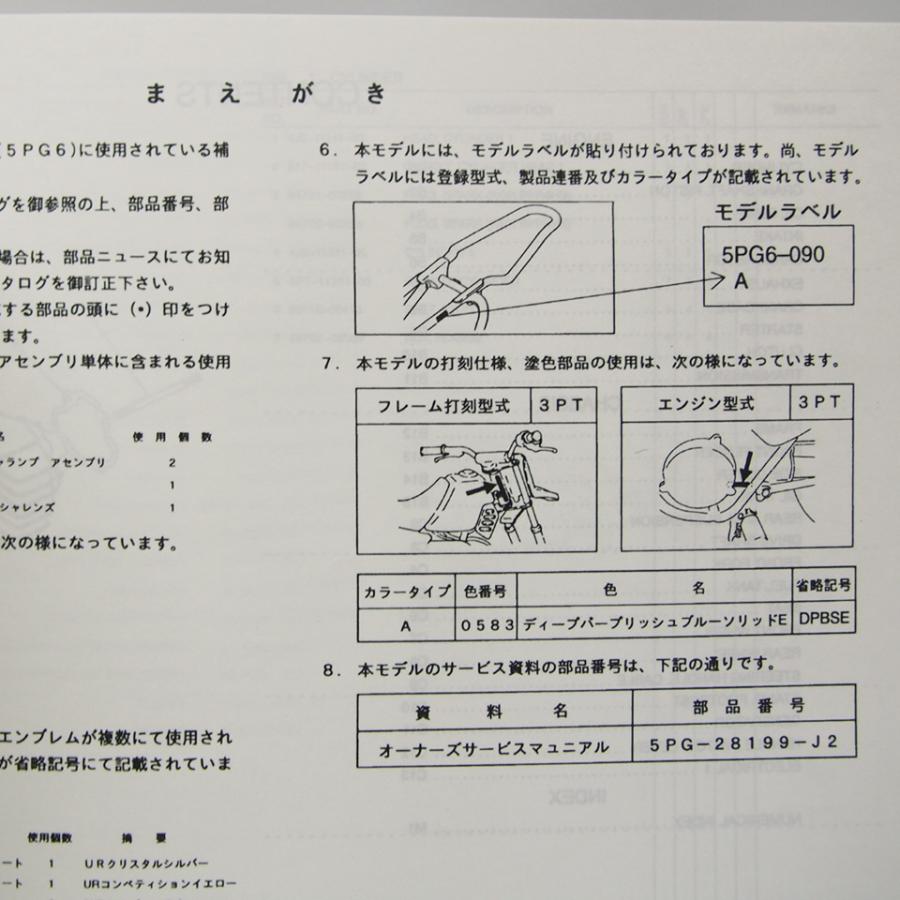 ヤマハPW50パーツリスト5PG6送料無料3PT : 壱濱部品ショッピング店