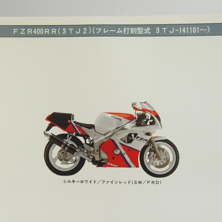 ネコポス送料無料FZR400RR/SP仕様3TJ2パーツリスト3TJ-141101〜/EXUP価格表付｜ichihamabuhinshop｜02