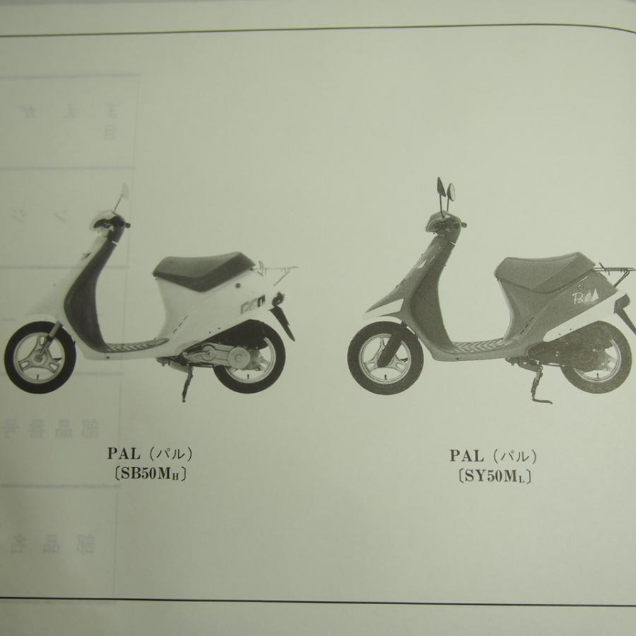 4版PALパーツリストAF17-100/110/120ホンダSB50/SY50ネコポス送料無料