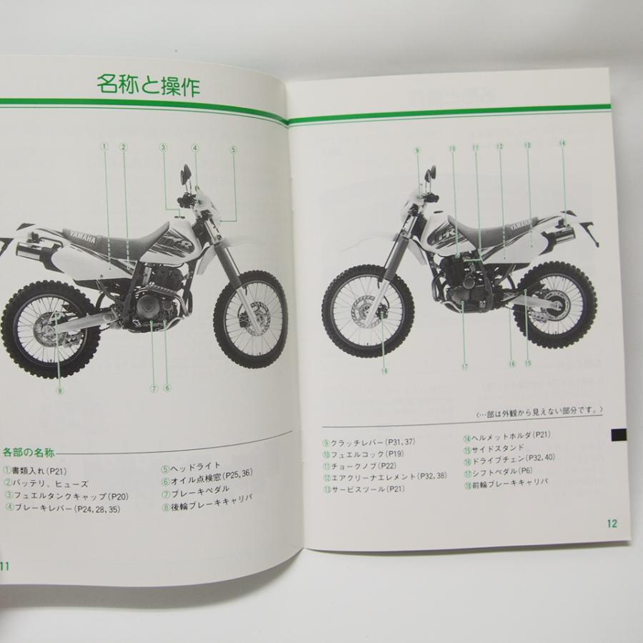 ヤマハTT250R取扱説明書4GY1電気配線図付き1993年 : 壱濱部品