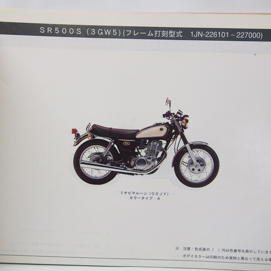 ヤマハSR500/Sパーツリスト3GW1/3/4/5/6/7/8/9価格表付1JNネコポス便 