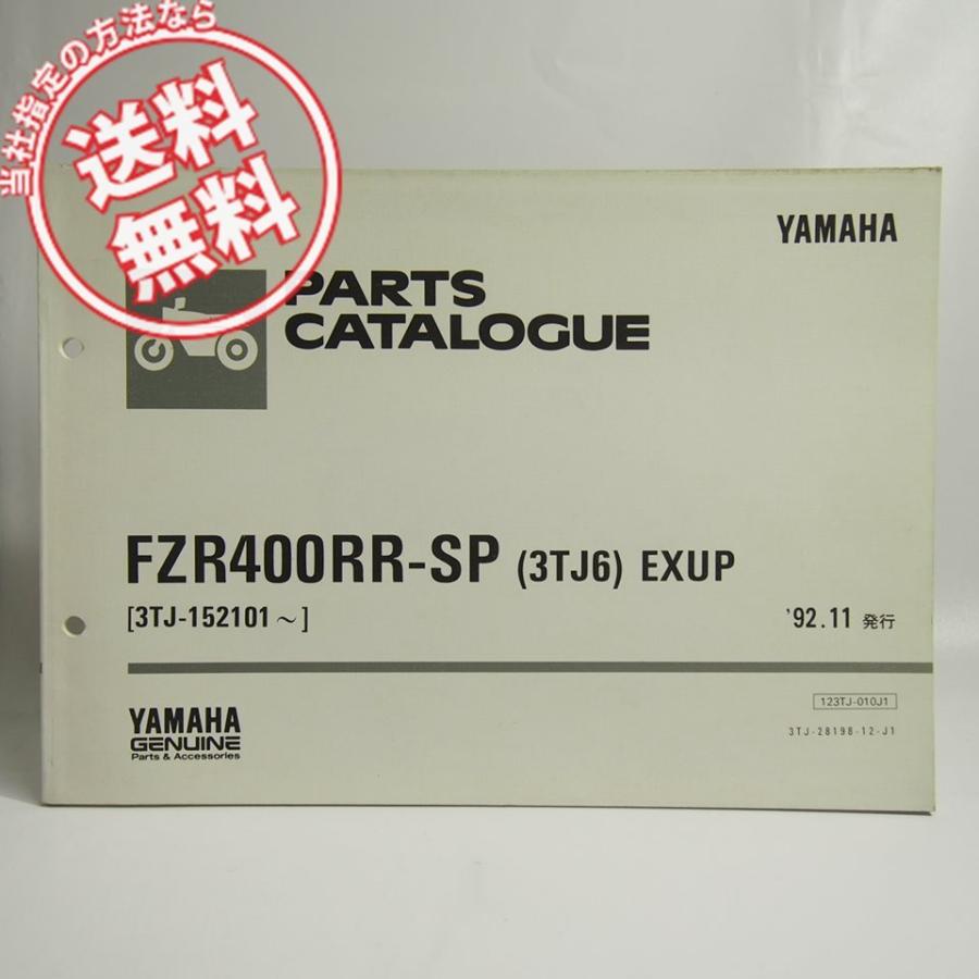 ネコポス送料無料FZR400RR-SP/3TJ6/EXUPパーツリスト3TJ-152101〜｜ichihamabuhinshop
