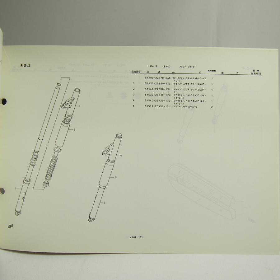 ネコポス送料無料K50P車体色17U補足版パーツリストK50スズキ1995