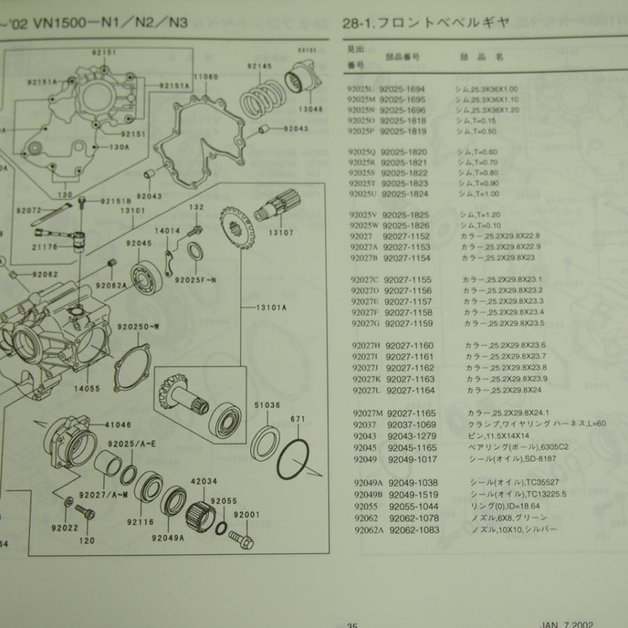 バルカン1500クラシックFiパーツリストVN1500-N1/N2/N3ネコポス送料