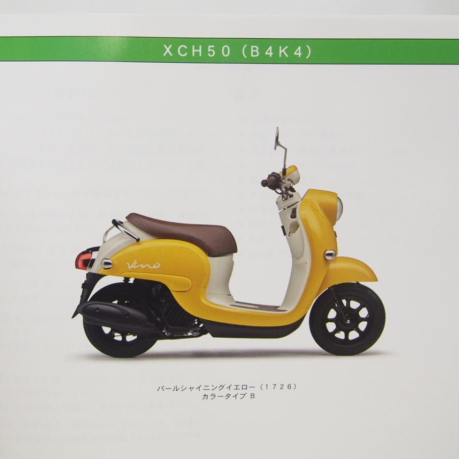美品!ビーノ/XCH50パーツリストB4K4送料無料AY02/2019-2/VINO : 壱濱