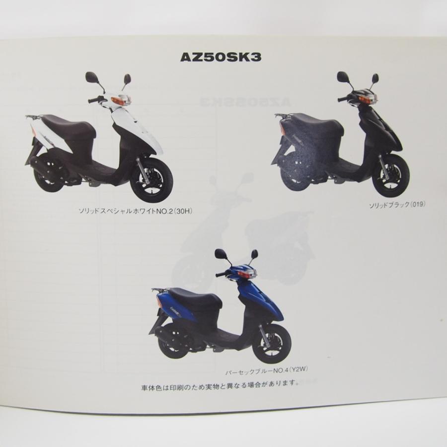 レッツIIS/AZ50SSK3補足版パーツリストCA1PC : 壱濱部品ショッピング店