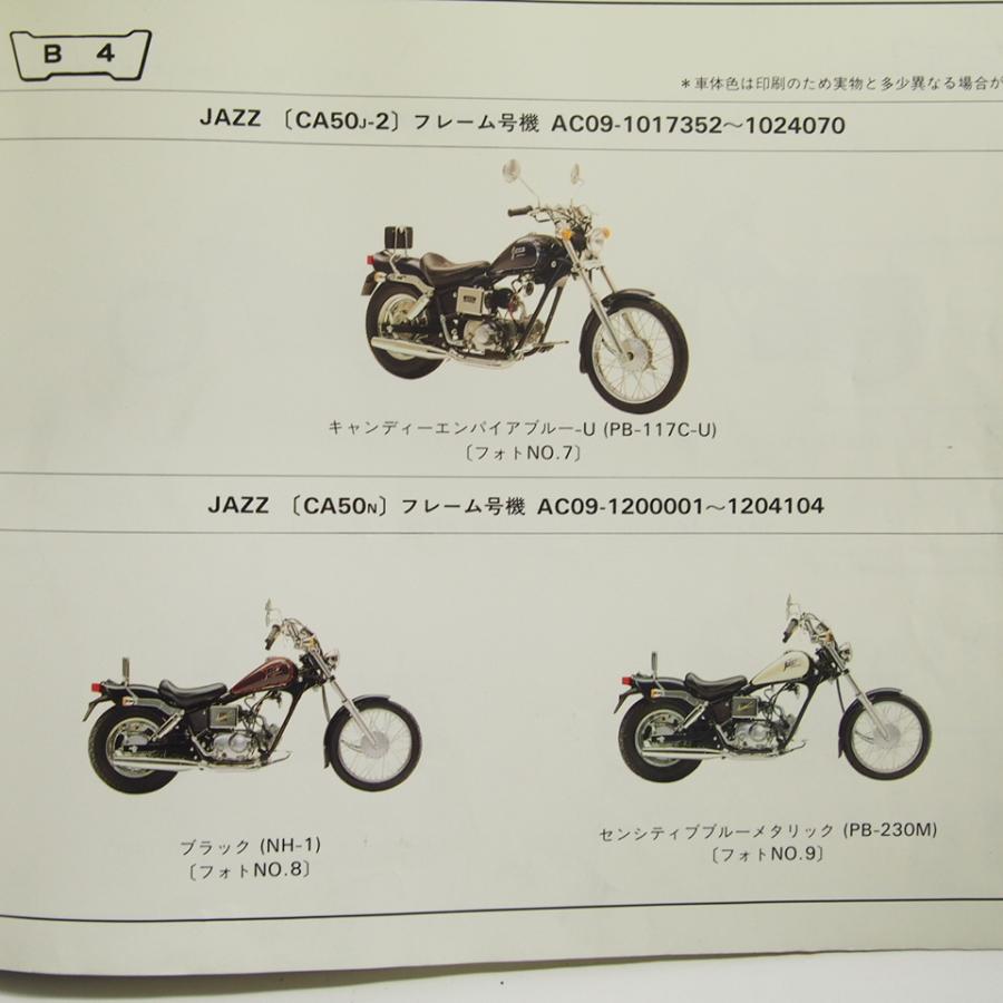 ネコポス送料無料7版ジャズJAZZパーツリストAC09-/100/101.110/120/130