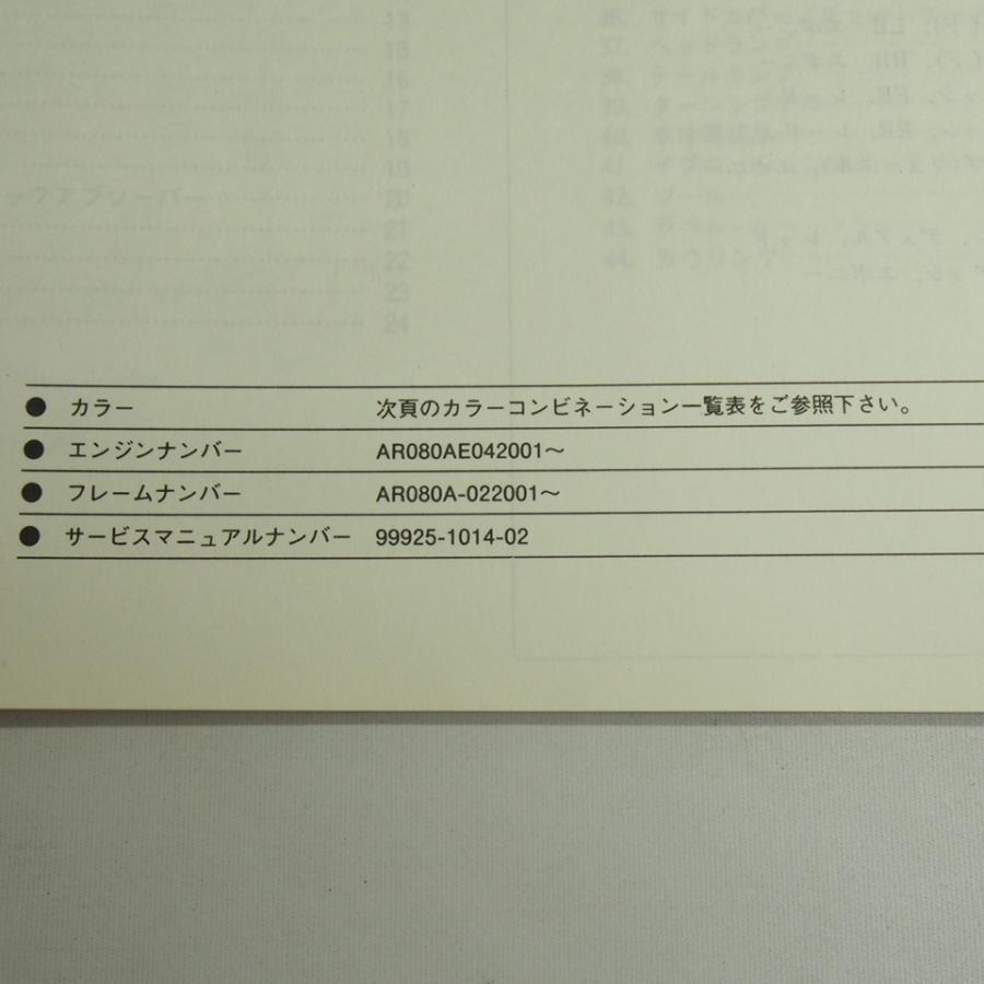AR80-C6/C7パーツリストAR80-2ネコポス送料無料｜ichihamabuhinshop｜02