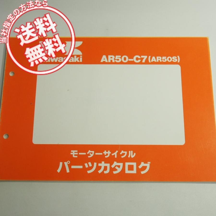 AR50-C7パーツリストAR50Sネコポス送料無料 : 壱濱部品ショッピング店