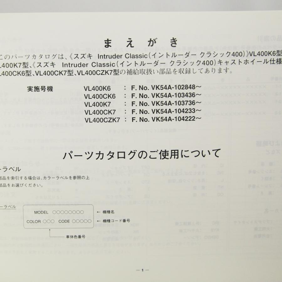 4版IntruderイントルーダークラッシックVL400パーツリストVK54A即決