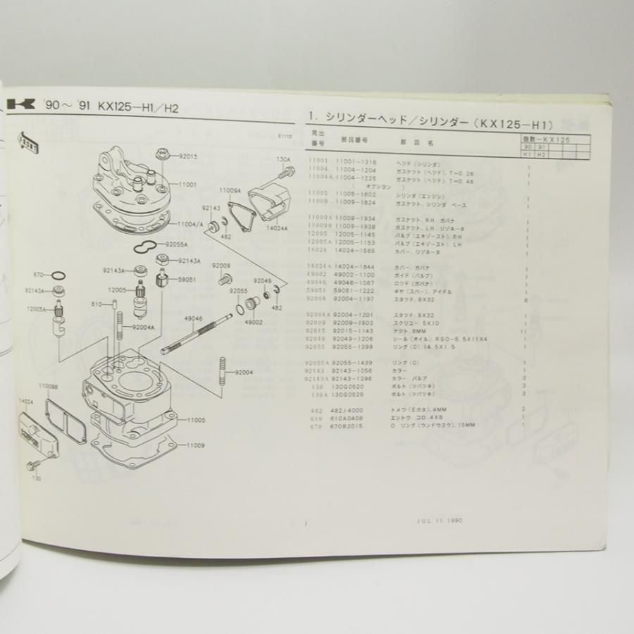 確認ページ 90~'91KX125-HパーツリストKX125-H1/H2ネコポス便発送 : 壱濱部品