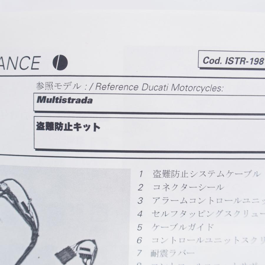 ドゥカティ ムルティストラーダ純正アラーム盗難防止キットDUCATIセキュリティー Multistradaリモコンドカティ｜ichihamabuhinshop｜08