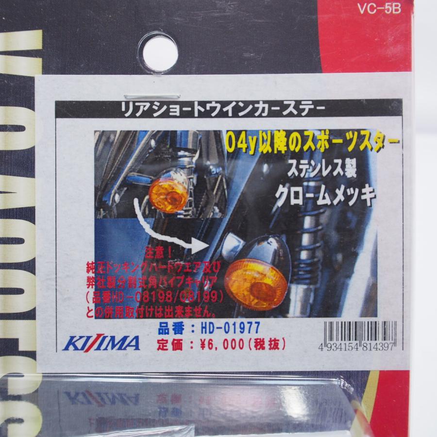 ハーレー04年〜スポーツスター キジマ製リアウインカー用ショート 