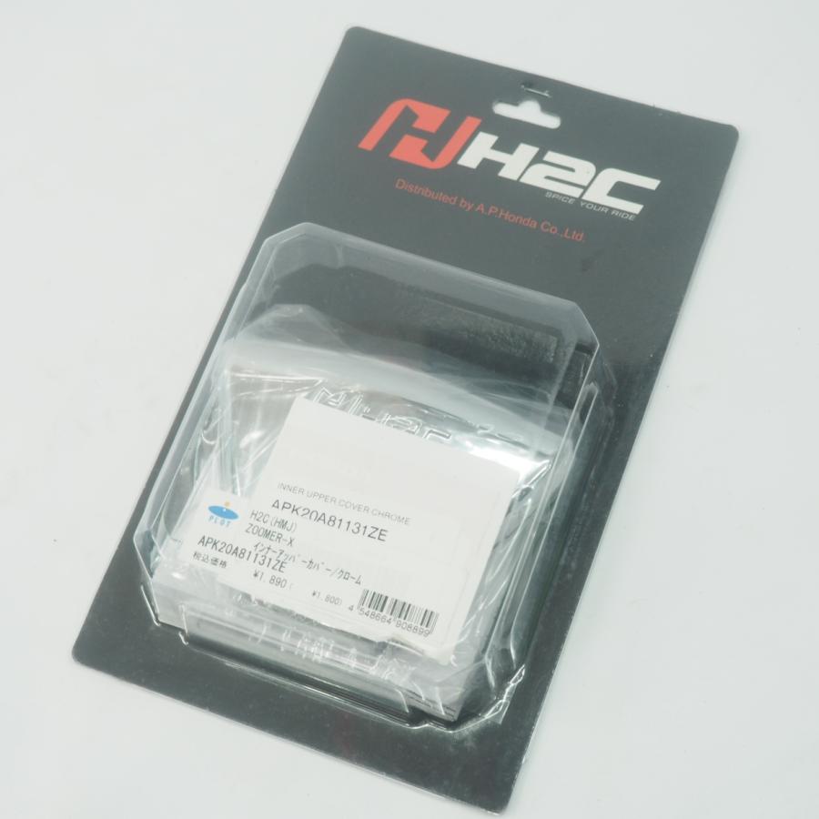 ズーマーX JF52 H2Cインナーアッパーカバー パネル クローム メッキ