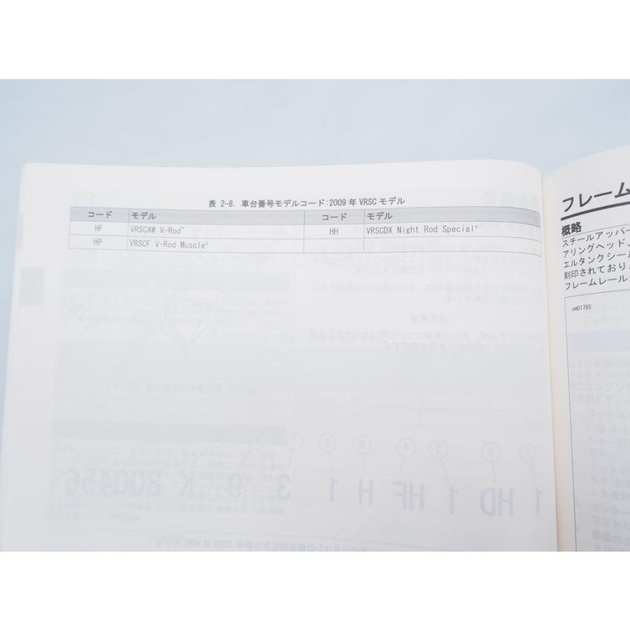 2009 ハーレーダビッドソン VRSCモデル サービスマニュアル 電気