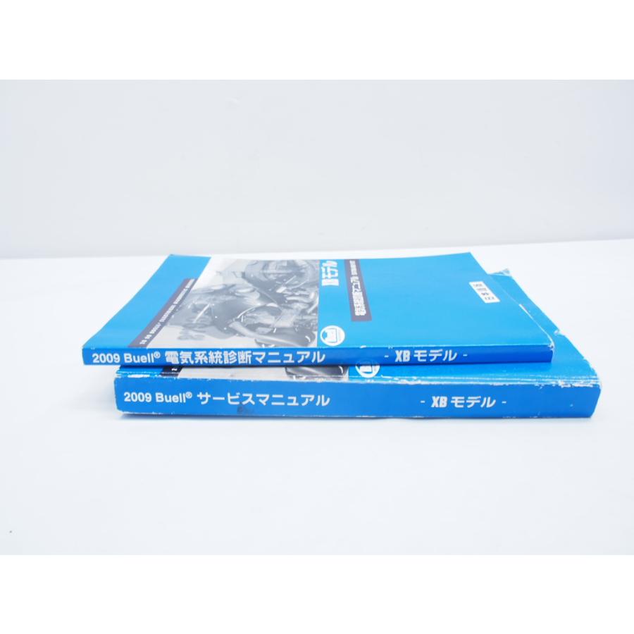 2009 ビューエル XBモデル サービスマニュアル 電気系統診断 2009 ビューエル XBモデル サービスマニュアル 電気系統診断