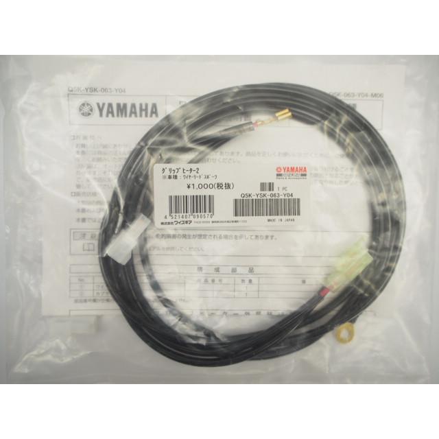 未使用 ヤマハ グリップヒーター2 ワイヤーリードスポーツ Q5K-YSK-063 