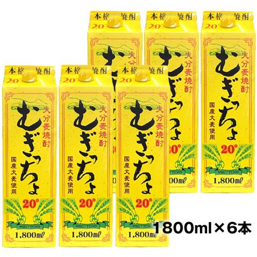 【むぎっちょ】 大分麦焼酎 紙パック 6本セット 老松酒造 むぎっちょ 20度 1800ml×6
