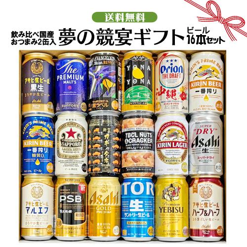 ビール 今回のみ！ビール各種55本セット最安値！