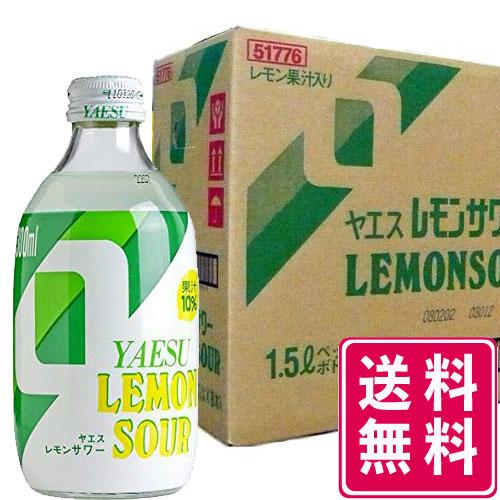 ヤエス レモンサワー 瓶 300ml×24入 1ケース 送料無料(一部地域除く