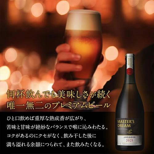 サントリー ビール 2025 ザ・プレミアムモルツ マスターズドリーム