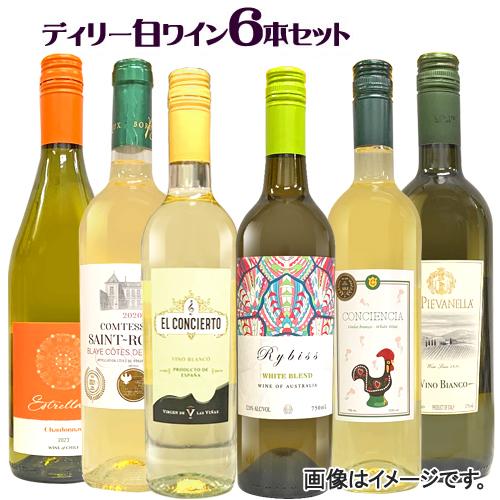 今だけ金賞入り おまかせ白ワイン6本セット デイリー白ワインセット 750ml×6本 届いてからのお楽しみ 送料無料(一部地域除く) 飲み比べ 世界各国 夢の競宴