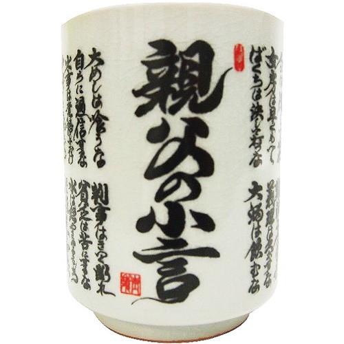 鈴木酒造 親父の小言 湯呑み 大堀相馬焼＆親父の小言 ギフト