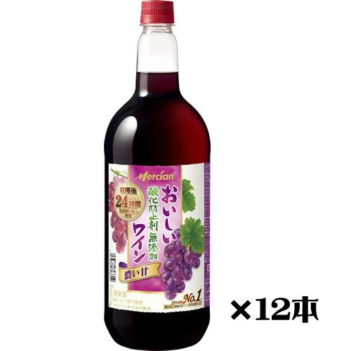 ジューシー赤ワイン 12本セット メルシャン おいしい酸化防止剤無添加赤ワイン（ジューシー赤） ペットボトル 1500ｍｌ×12 送料無料(4973480329076) 赤セット