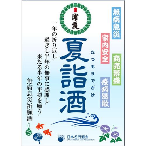 6月26日発売【予約】夏詣酒 浦霞 720ml 純米吟醸酒 日本酒 無病息災祈願酒　ギフト プレゼント(4900516147816)｜ichiishop｜02