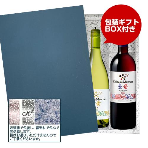 ギフトBOX付き【送料無料】雅な日本ワイン3本セット シャトー