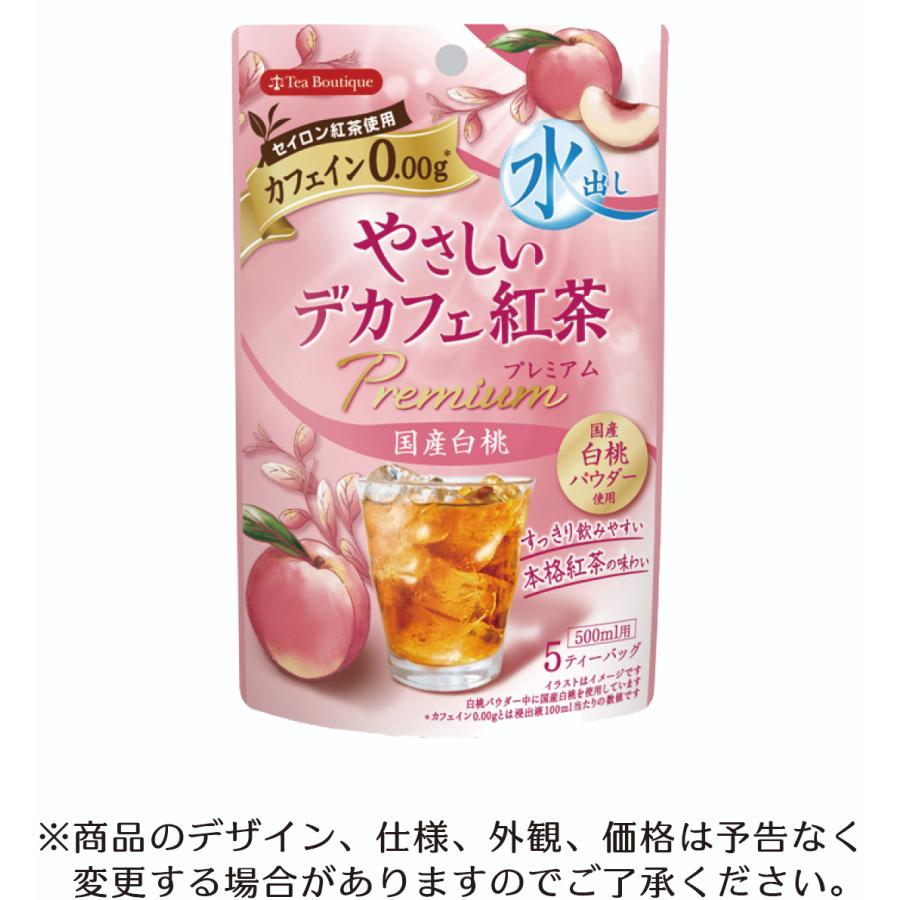 Tea Boutique（ティーブティック） カフェイン0.00g 水出し やさしい