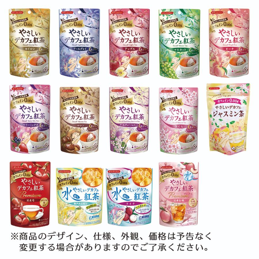Tea Boutique（ティーブティック） 選べる やさしい デカフェ 紅茶 3個