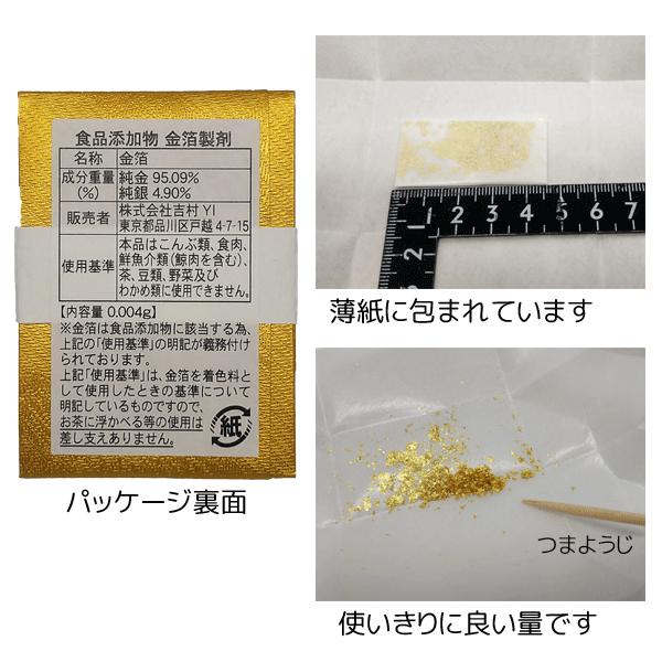 金箔 食用 0.004g×5袋 0.02g 銅不使用 トッピング デコレーション 送料