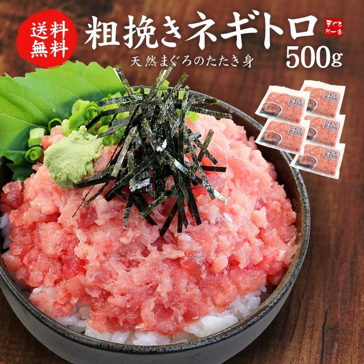 ネギトロ 天然マグロの粗挽きネギトロ500g（100g×5パック）刺身 海鮮《ref-nd1》〈nd1〉 yd5[[ネギトロ100g-5p]｜ichijyo