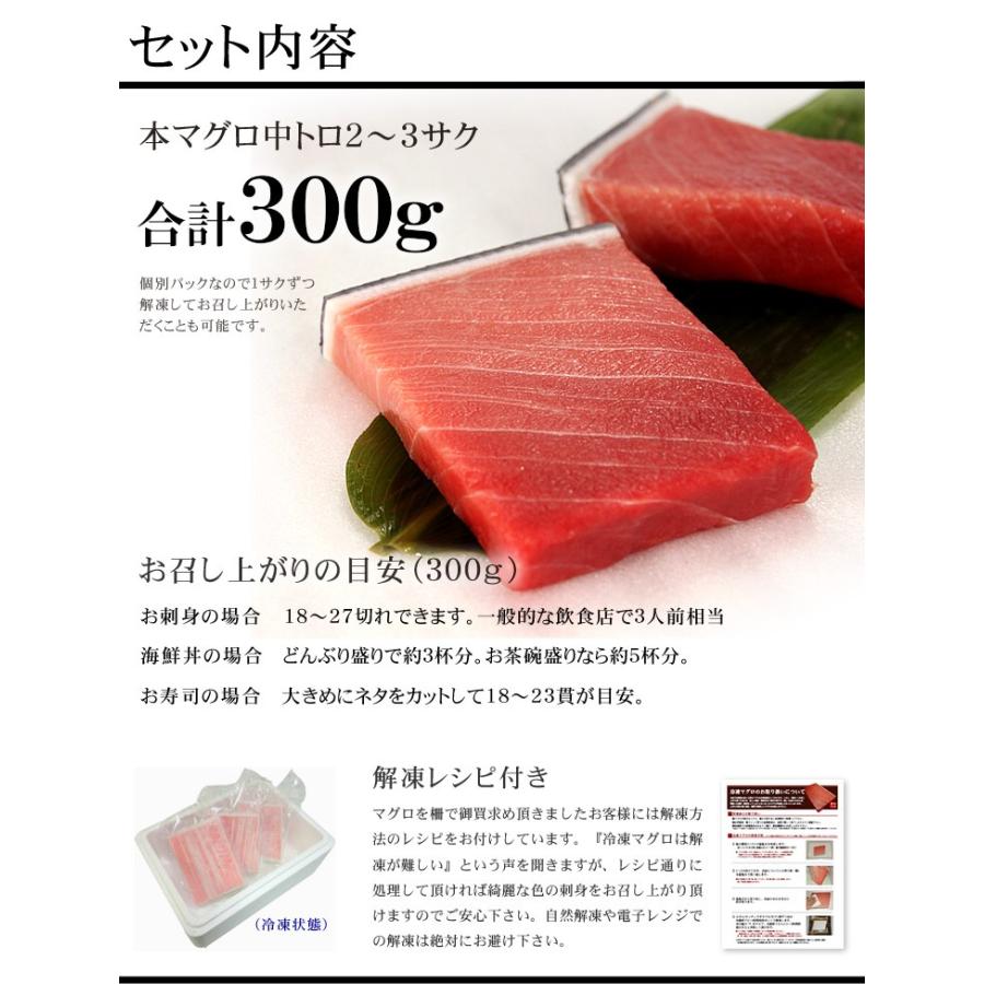 中トロページ② 父の日 ギフト 本マグロ中トロ 300g 送料無料 解凍レシピ付 刺身 海鮮