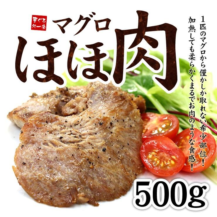 ほほ肉 500g 天然マグロ 加熱用 BBQ バーベキュー《pbt-yf2》〈yfh1〉yd9[[ほほ肉500g]｜ichijyo