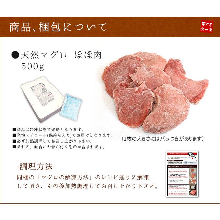 天然マグロのほほ肉500g 加熱用 Pbt Yf2 Yfh1 Yd9 ほほ肉500g 10001470 まぐろ処一条 通販 Yahoo ショッピング